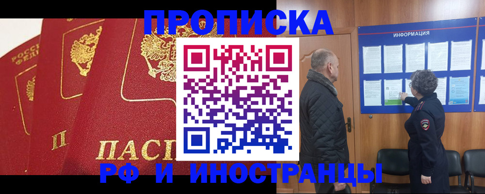 купить прописку в Лянторе